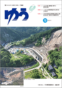 北陸支部の広報誌「ゆう」