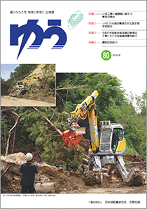 北陸支部の広報誌「ゆう」