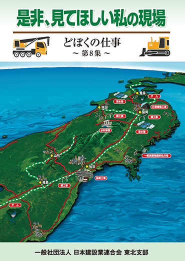 是非、見てほしい私の現場