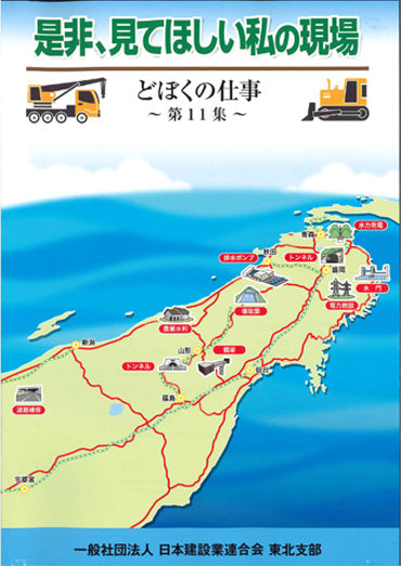 「是非、見てほしい私の現場」