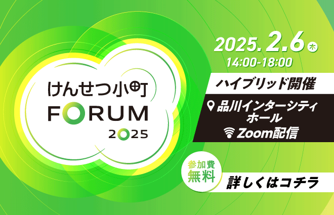 小町フォーラム2025