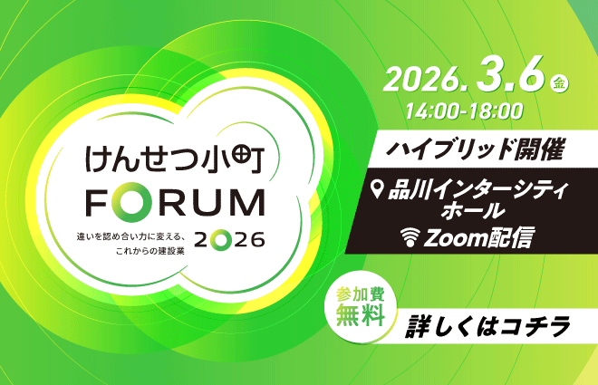 小町フォーラム2026