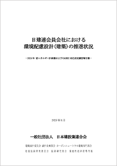 2024年CASBEEおよび省エネ計画書調査報告書