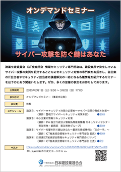 オンデマンドセミナー「ある日突然サイバー攻撃の被害に」【再配信】のご案内