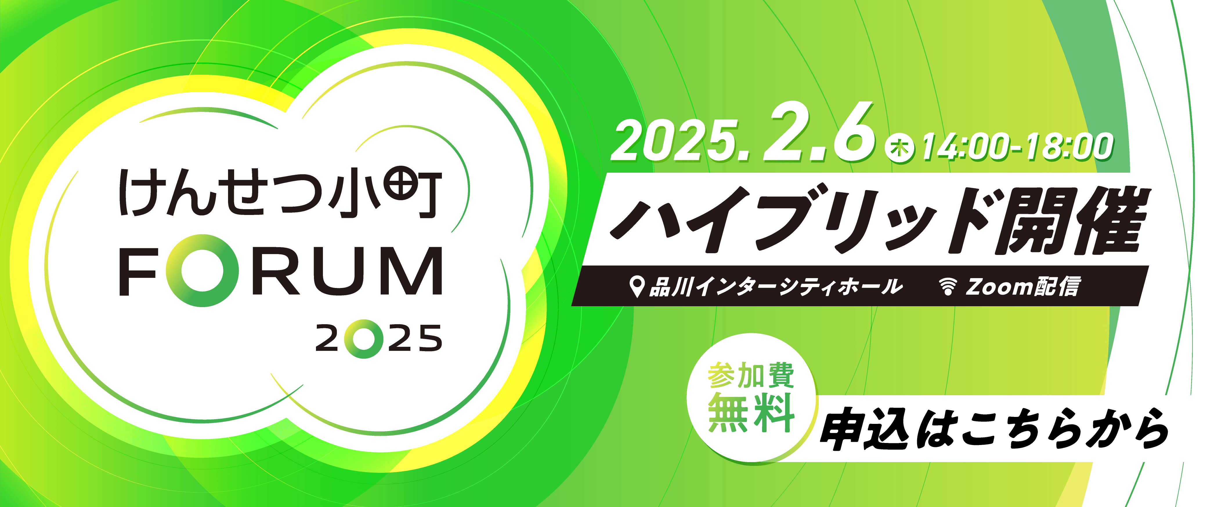 小町フォーラム2025