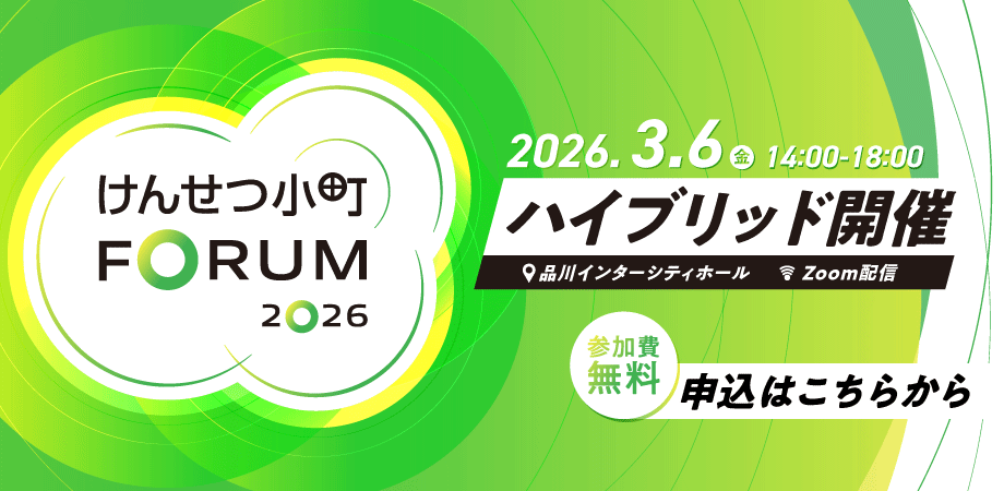 小町フォーラム2026