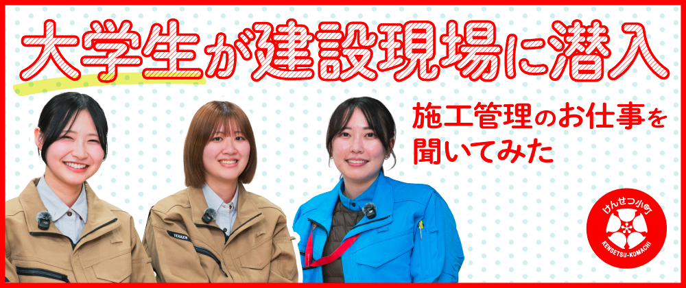 土木女子
