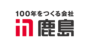 100年をつくる会社 鹿島