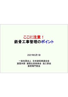 刊行物 資料 日本建設業連合会