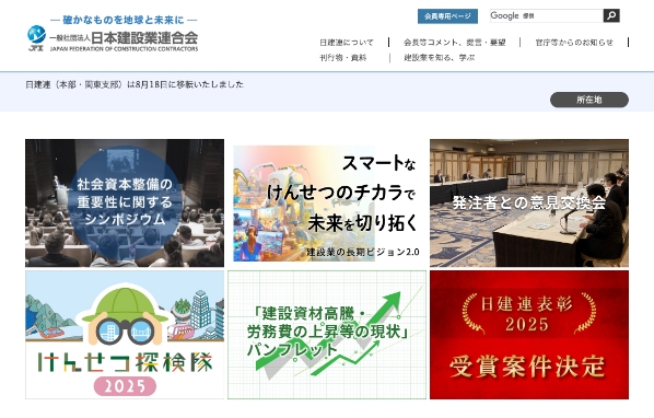 日本建設業連合会 公式サイト